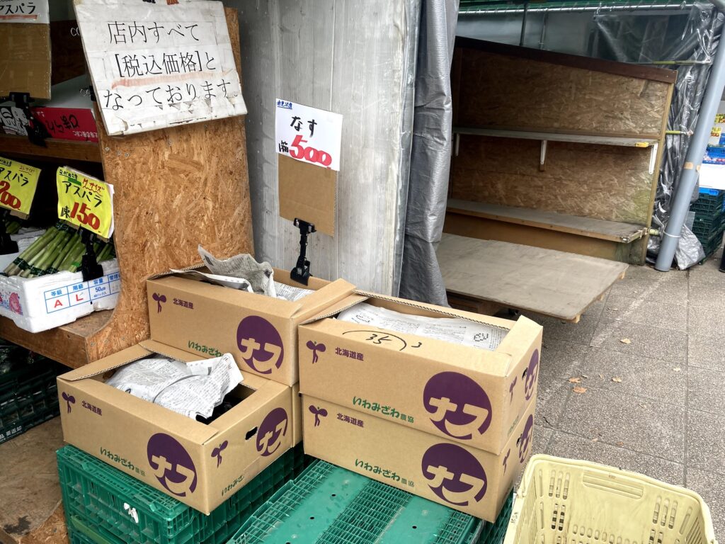 北海道道の駅　マオイの丘　青果店　ナスの一箱５００円
